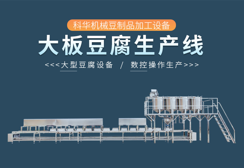 大豆腐機
