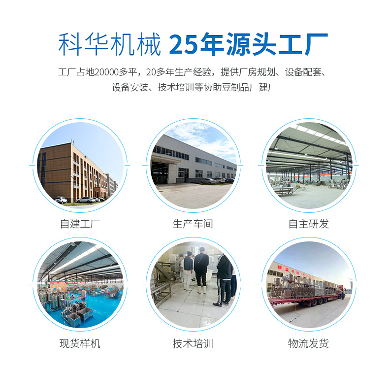 豆腐加工(gōng)設備
