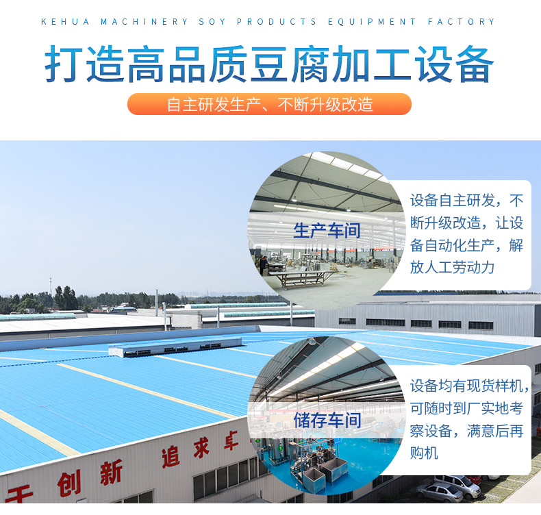 豆腐流水線(xiàn)
