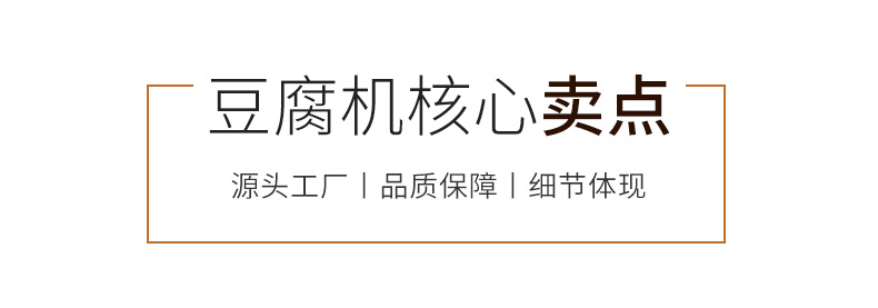 自動化豆腐機